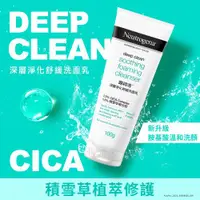 在飛比找ETMall東森購物網優惠-Neutrogena 露得清 深層淨化舒緩洗面乳100g