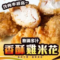 在飛比找momo購物網優惠-【好神】台灣無骨鹹酥雞米花