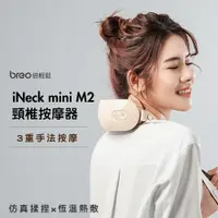 在飛比找PChome24h購物優惠-【breo倍輕鬆】頸椎按摩器 ineck mini M2(紓