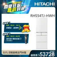 在飛比找遠傳friDay購物精選優惠-【HITACHI 日立】537L 一級能效 日製變頻五門冰箱