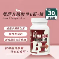 在飛比找生活市集優惠-【御松田】酵母B群+鐵(30粒/瓶) 好氣色 綜合8種維生素