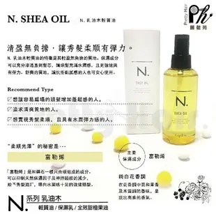 【麗髮苑】正品現貨 Napla 娜普菈 乳油木保濕乳 輕質油 甜橙果油 N.Shea Oil N系列 日系最火免沖式護髮