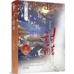 甜醋（簡體書）/萌晞晞《天津人民出版社》 大魚文化暢銷系列 【三民網路書店】