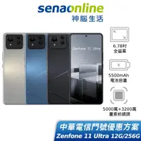 在飛比找蝦皮商城優惠-ASUS Zenfone 11 Ultra 12G/256G