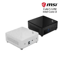 在飛比找蝦皮商城優惠-MSI CUBI 5 12M 準系統(i3-1215U/空機