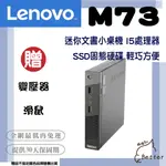 【BETTER 3C】LENOVO 聯想 小主機 I5 SSD 迷你主機 文書電腦 電視盒 二手電腦🎁再加碼一元加購