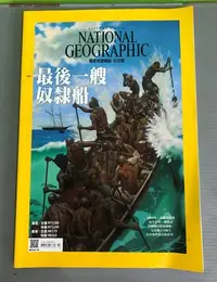 在飛比找Yahoo!奇摩拍賣優惠-《NATIONAL GEOGRAPHIC 國家地理雜誌_第2