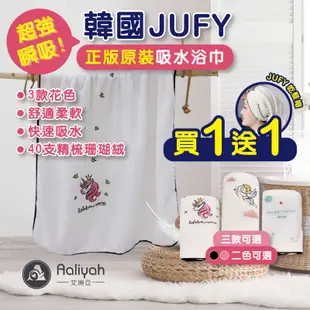 [現貨] JUFY 超強吸水浴巾 艾琍亞 加厚加重 加大純棉浴巾 親膚質感 浴袍沙灘巾海灘巾