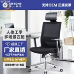 🔺免運🔺 SITZONE 電腦椅家用辦公椅網椅人體工學椅轉椅會議椅老闆椅電競椅