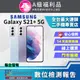 [福利品Samsung Galaxy S21+ 5G (8G/256G) 全機9成新