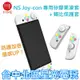 L699【NS週邊】 良值 Switch JOY-CON 矽膠套＋類比套 果凍套 保護套 搖桿帽 【白色】台中星光電玩