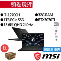 在飛比找蝦皮商城優惠-MSI微星 Stealth GS66 12UGS-017TW