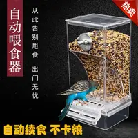 在飛比找蝦皮購物優惠-【新款】鸚鵡喂食器 喂鳥器 餵食器 自動餵鳥器 鸚鵡飼料盒 