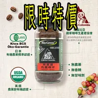 在飛比找蝦皮購物優惠-[Miu] 囍瑞BIOES BIO-GREEN 阿拉比卡即溶