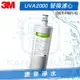 ◤宅配免運費◢ 3M UVA2000紫外線殺菌淨水器專用 活性碳濾心 (3CT-F021-5) ~ UVA1000也適用