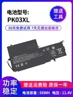 適用惠普HP SPECTRE PRO X360 G1 G2 PK03XL TPN-Q157 筆記本電池