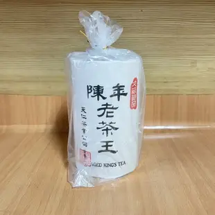 【天品系列】陳年老茶王 老茶王 75克 天仁茗茶 茶葉 熟果陳年香 茶王系列 泡茶 送禮 喝茶 茶色 品茶 品茗