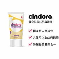 在飛比找蝦皮商城優惠-【Cindora馨朵拉】 純物理嬰兒防曬乳SPF30(防曬舒