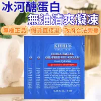 在飛比找蝦皮購物優惠-Kiehl’s契爾氏冰河醣蛋白無油清爽凝凍3ml試用包專櫃公