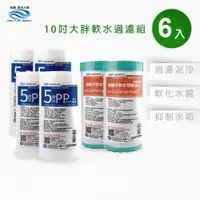 在飛比找PChome24h購物優惠-怡康 10吋大胖標準5微米PP濾心(4入)+10吋大胖標準水