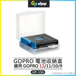 【GP SHOP】TELESIN泰迅 電池收納盒 適用GOPRO 9/10/11/12 GP-156