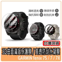 在飛比找蝦皮購物優惠-現貨 高清鋼化玻璃貼 Garmin fenix 7 7S 7