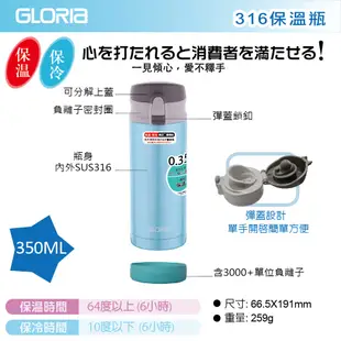 【GLORIA】316不銹鋼負離子 彈蓋式保溫瓶-天空藍(350ML)