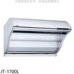 喜特麗【JT-1700L】90公分斜背式TURBO增壓馬達排油煙機(全省安裝)(7-11商品卡200元)