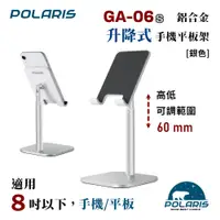 在飛比找PChome24h購物優惠-Polaris GA-06s 升降式 手機平板架 (銀色)