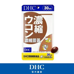 【DHC】濃縮薑黃(30日份)