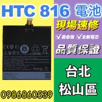 在飛比找蝦皮購物優惠-htc電池 HTC 816電池 DESIRE816全新電池 