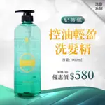 【控油輕盈洗髮精1000ML】長髮公主的秘密㊙️妃蒂絲系列 洗髮精/洗髮乳/無矽靈/控油/柔順/香氛/保濕