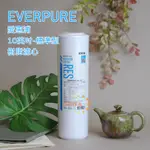 台灣愛惠浦EVERPURE RES-800樹脂濾芯 10英吋陽離子交換樹脂 軟化水質 減少水垢(RES800) 荳荳淨水