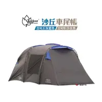 在飛比找蝦皮商城優惠-Outdoorbase 沙丘車尾帳 灰藍/沙丘 車宿 露營 