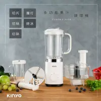 在飛比找博客來優惠-KINYO 多功能果汁調理機JR-298