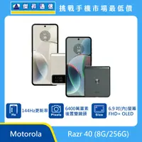 在飛比找傑昇通信優惠-Motorola Razr 40 (8G/256G)最低價格