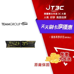 【最高3000點回饋+299免運】十銓 TEAM T-FORCE VULCAN TUF Gaming Alliance DDR4 桌上型 超頻電競記憶體 32GB(16GBX2) DDR4 3600★(7-11滿299免運)