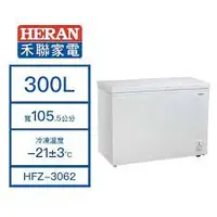 在飛比找蝦皮購物優惠-【HERAN禾聯】 HFZ-3062 300L 臥式冷凍櫃