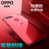 在飛比找蝦皮購物優惠-OPPO 水晶盾 加厚款 手機殼 空壓殼 Reno 10 倍