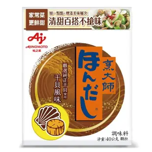 【味之素 烹大師】干貝風味調味料 40g