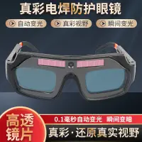 在飛比找蝦皮購物優惠-電焊眼鏡 自動變光眼鏡  焊工專用 燒銲護目鏡 防強光電弧護