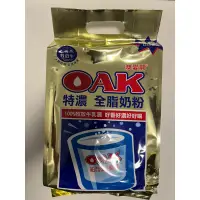 在飛比找蝦皮購物優惠-!現貨！OAK澳愛開特濃全脂奶粉1.4kg