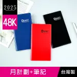 珠友 2025年48K月計劃+筆記/袖珍月曆/口袋筆記本/傳統工商行事曆/年度計劃本 BC-60401