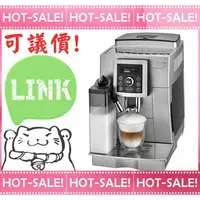 在飛比找樂天市場購物網優惠-《詢價打$折+贈好禮》Delonghi ECAM 23.46