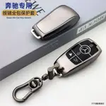 適用於賓士鑰匙套E級E300L C260L C200L A200L E260豪華款GLC殼扣