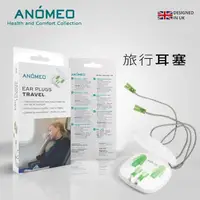 在飛比找momo購物網優惠-【ANOMEO】飛行耳塞