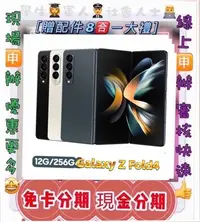 在飛比找Yahoo!奇摩拍賣優惠-摺疊機 現金分期 過件99%SAMSUNG Galaxy Z