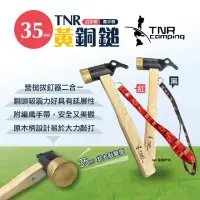 在飛比找momo購物網優惠-【TNR】35mm黃銅鎚 紅/黑手帶(悠遊戶外)