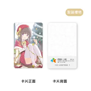 一卡通 - 魔法少女iPASS《聖誕禮物》