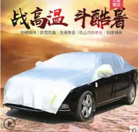 在飛比找樂天市場購物網優惠-汽車遮陽罩半罩車衣防曬隔熱車罩防雨防塵罩遮陽擋半身車套雪擋罩